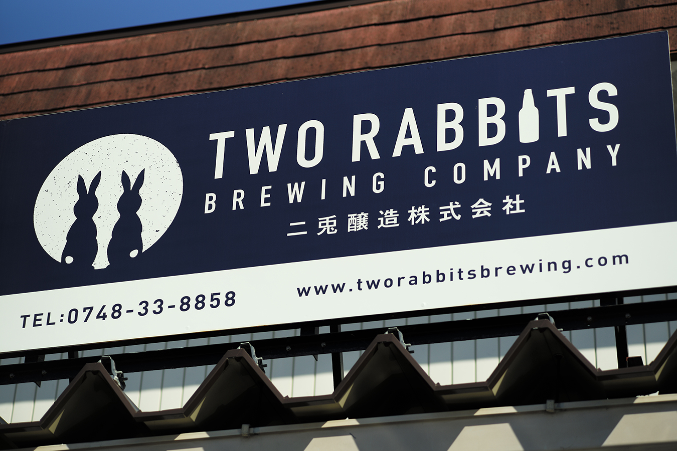 二兎醸造株式会社　TWO RABBIT BREWING COMPANY　近江八幡